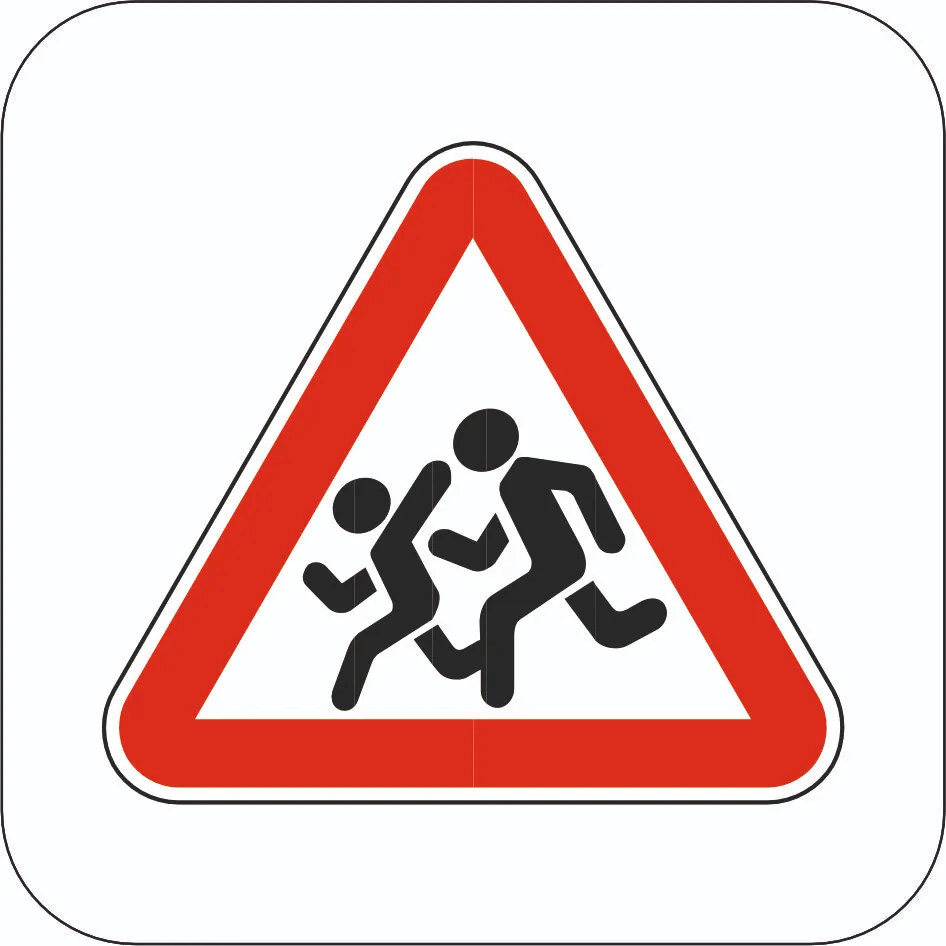 Children - Sign 1.33